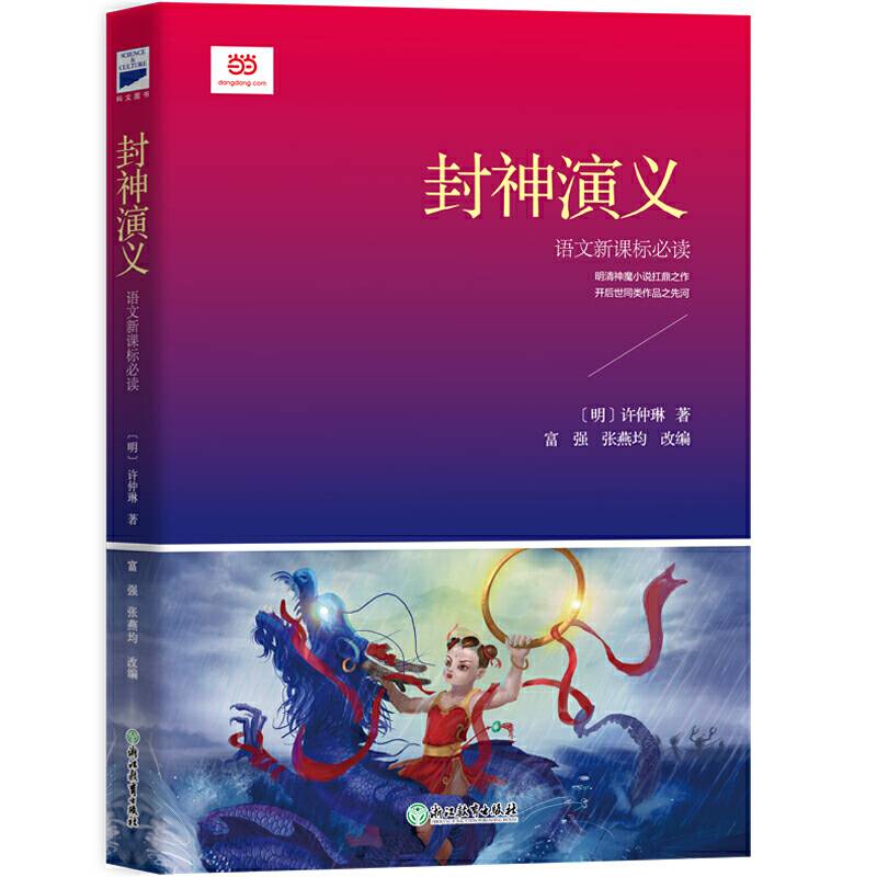 封神演义
