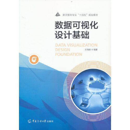 数据可视化设计基础