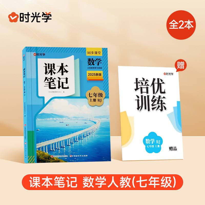 【正版图书】 时光学2025秋课本笔记