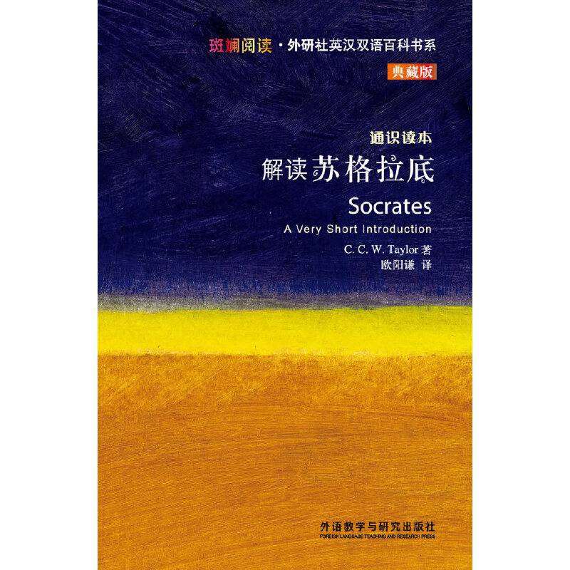 解读苏格拉底