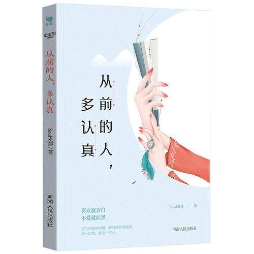 从前的人，多认真