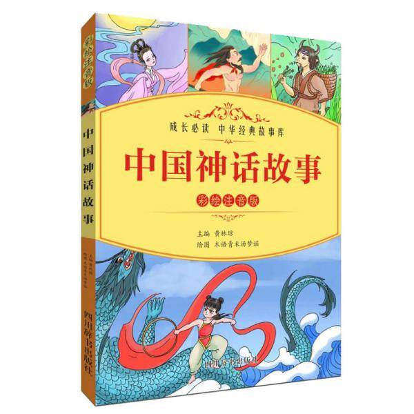 中国神话故事