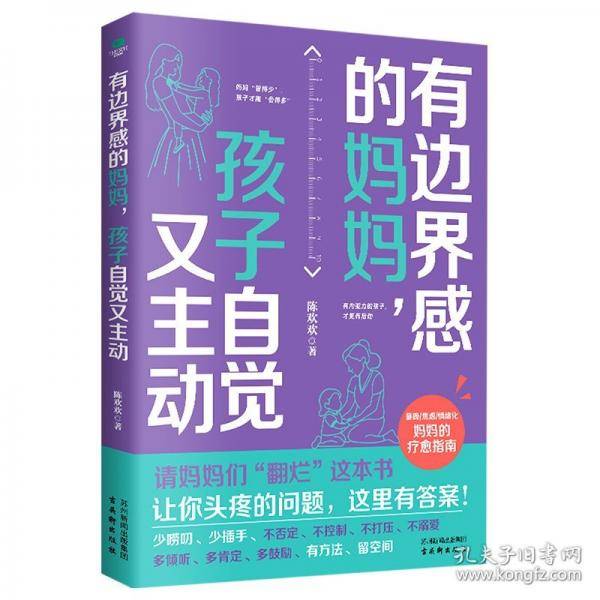 有边界感的妈妈，孩子自觉又主动
