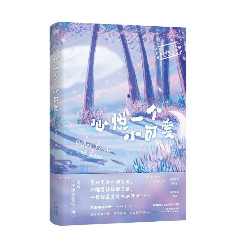 心悦一个小可爱