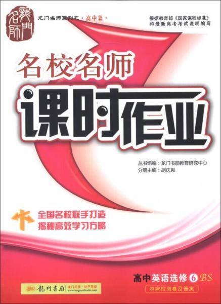 龙门名师系列