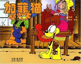 加菲猫精华版.5