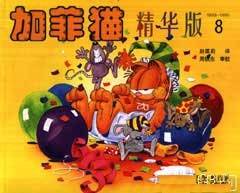 加菲猫精华版.8