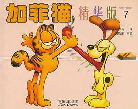 加菲猫精华版.7