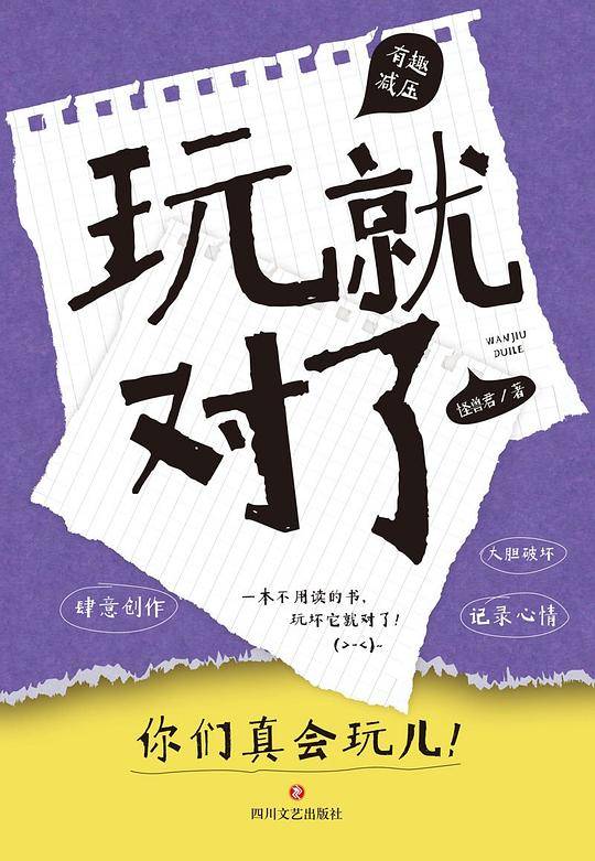 玩就对了