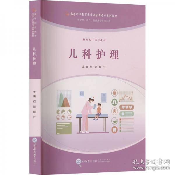 儿科护理
