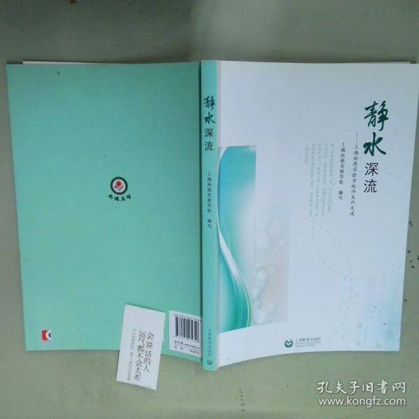 静水深流