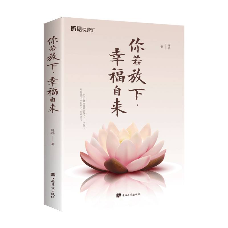 你若放下，幸福自来