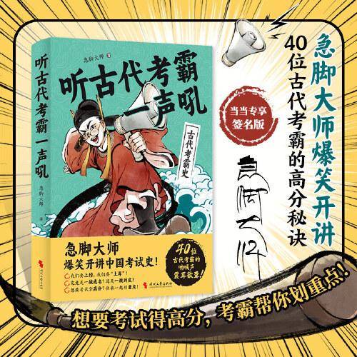 听古霸一声吼 中国历史 急脚大师 新华正版
