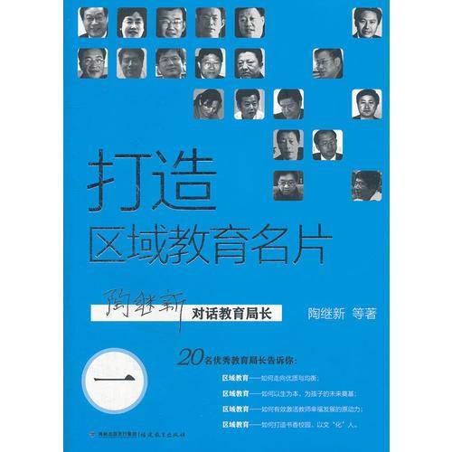 打造区域教育名片