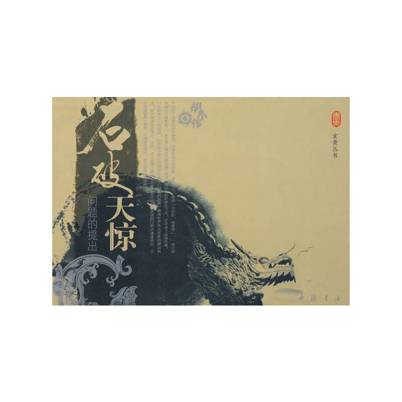 石破天惊