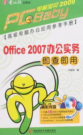 Office2007办公实务即查即用