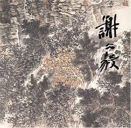 名画典藏・薛亮