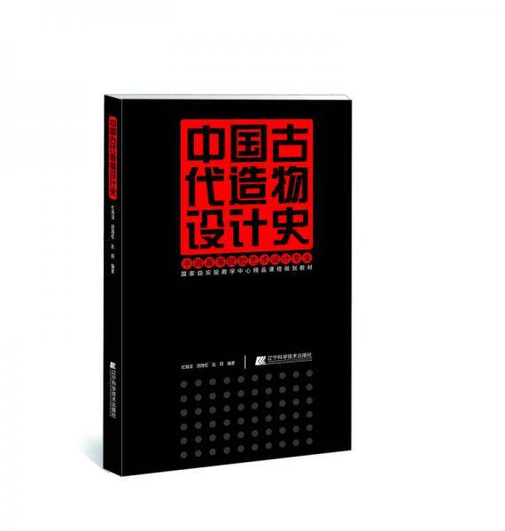 中国古代造物设计史