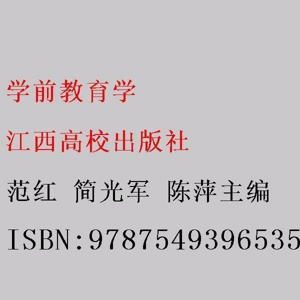 学前教育学