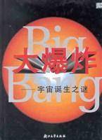 大爆炸
