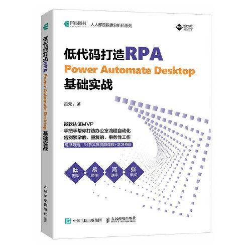 低代码打造RPA——Power Automate Desktop基础实战