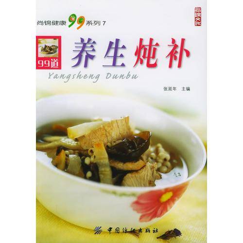 养生炖补