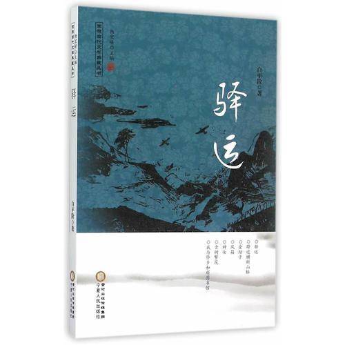 驿运