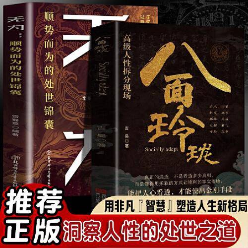 无为:顺势而为的处世锦囊