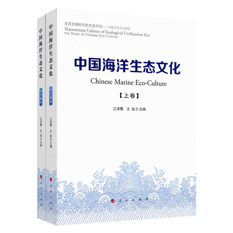 中国海洋生态文化