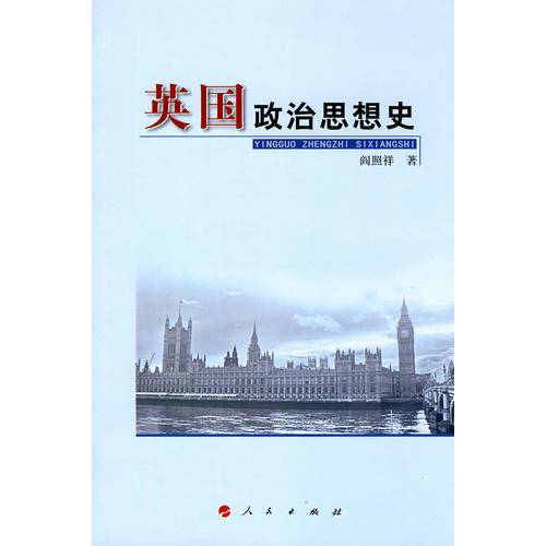英国政治思想史