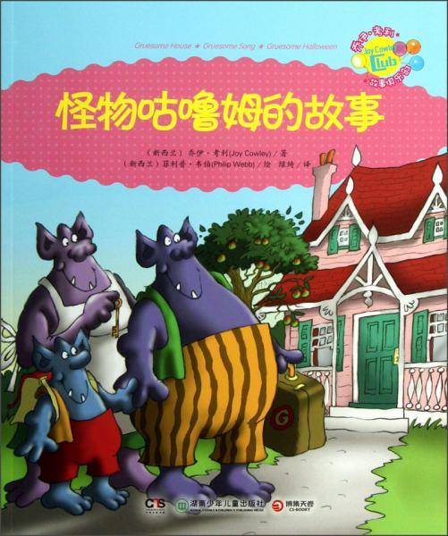 怪物咕噜姆的故事