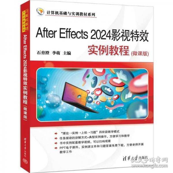 After Effects 2024影视特效实例教程