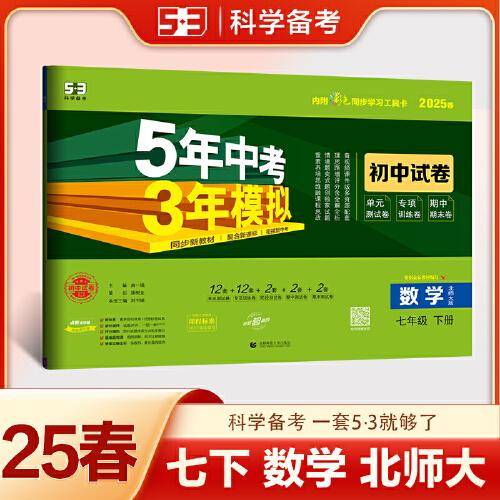 曲一线 53初中同步试卷数学