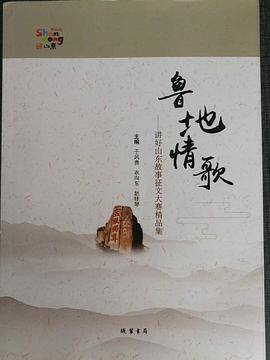 鲁地情歌