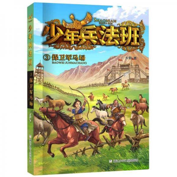 少年兵法班