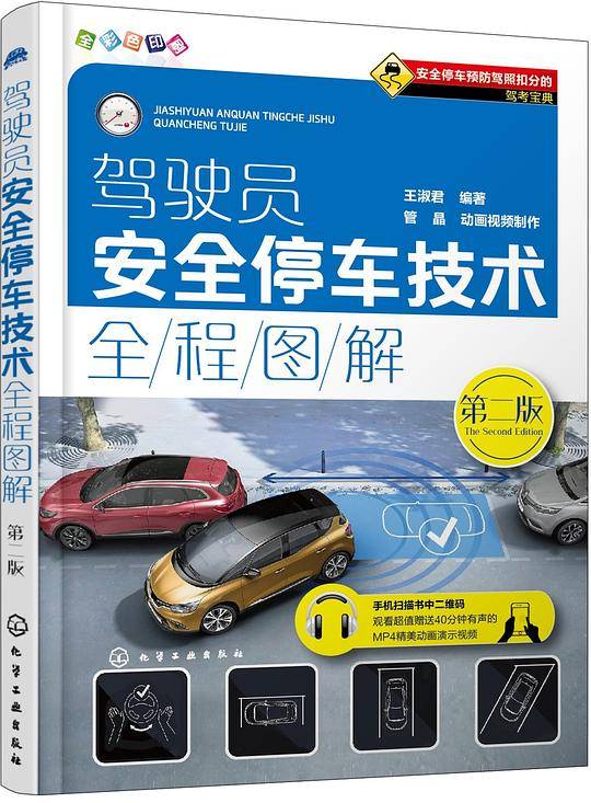 驾驶员安全停车技术全程图解