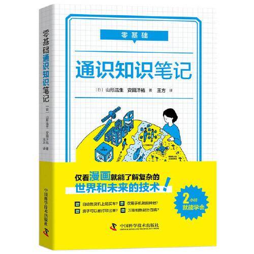 零基础 通识知识笔记