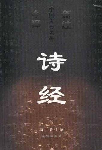 诗经