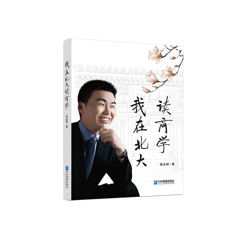 我在北大读商学