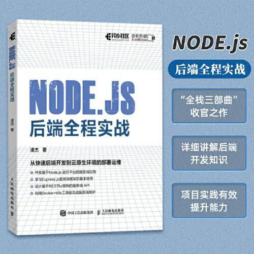 Node.js 后端全程实战