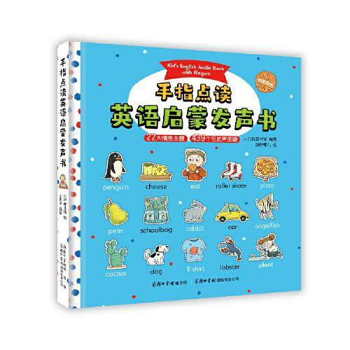 手指点读英语启蒙发声书