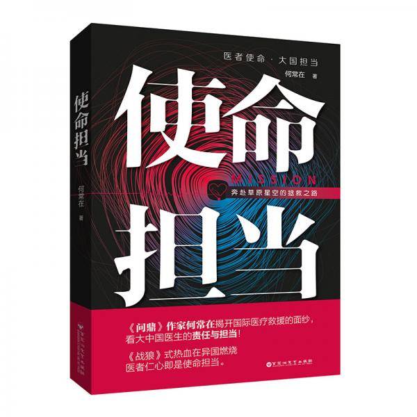 使命担当