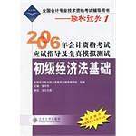 经济法基础-2008年会计专业技术资格考试应试指导及全真模拟测试