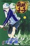 网球王子・6