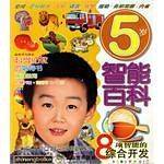 5岁智能百科