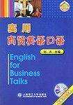 实用商贸英语口语