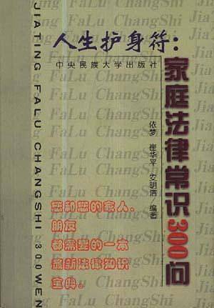 人生护身符