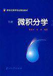 微积分学（下）