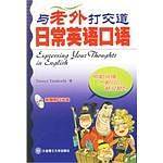 与老外打交道日常英语口语