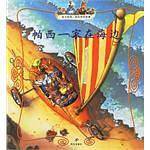 帕西一家在海边——兔子帕西一家的奇妙故事